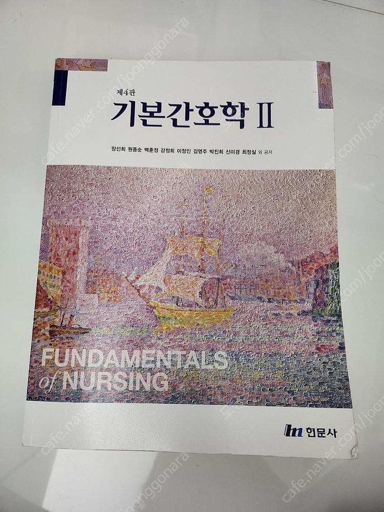 간호학과 전공책--1