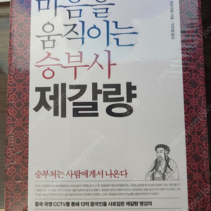 [삼국지] 제갈량 조조 사마의 유비 4권 미개봉새책