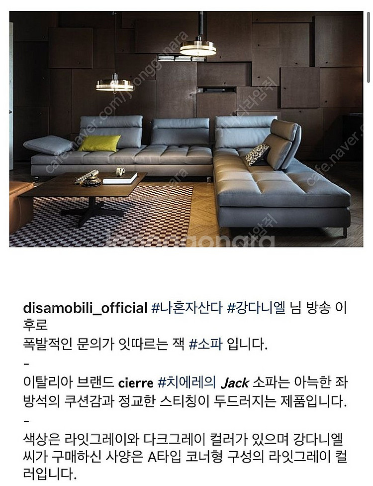 디사모빌리 쇼파 (치에레 잭 cierre jack) /...--4