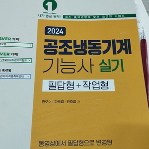 2024공조냉동기계 기능사 필답형 교재판매합니다