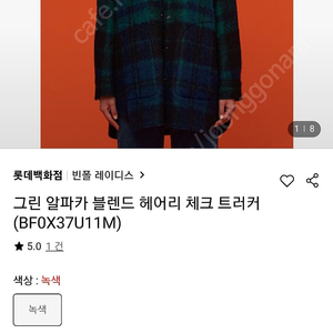 빈폴레이디스 그린 알파카 체크 자켓겸 남방