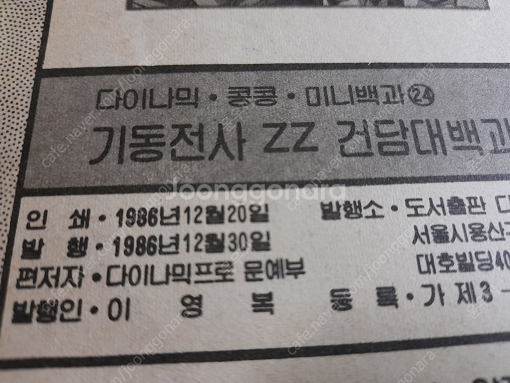 옛날책 잡지 만화 팝니다.--2
