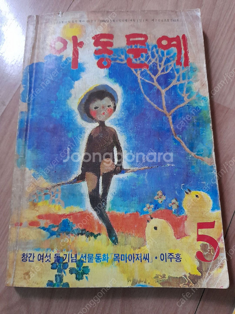 옛날책 잡지 만화 팝니다.--3