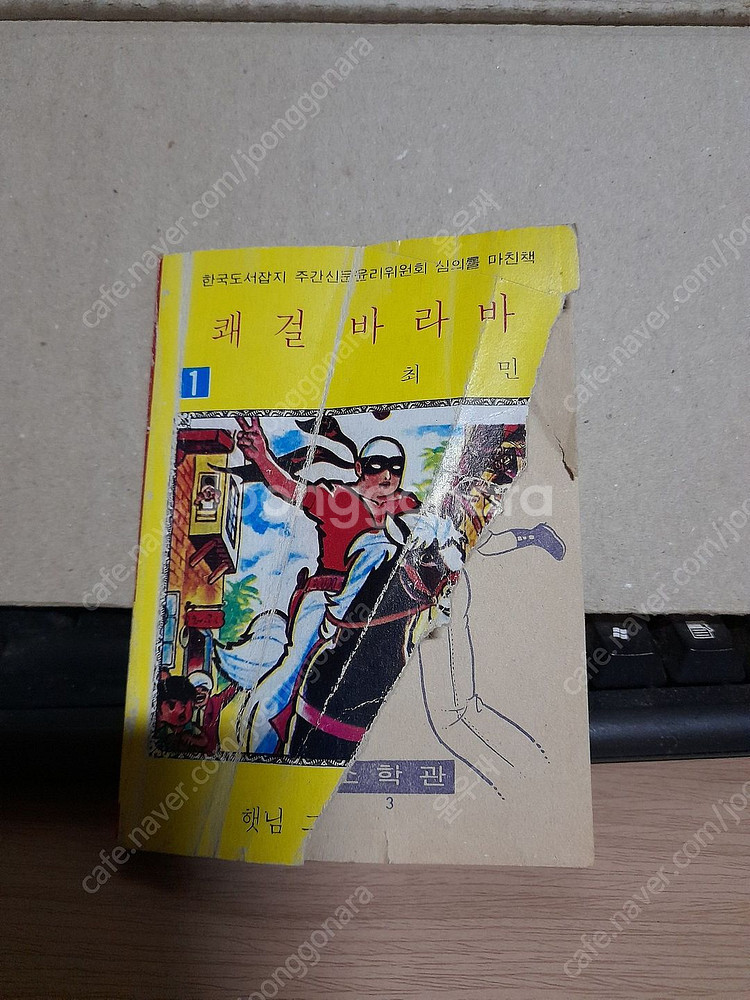 옛날책 잡지 만화 팝니다.--8
