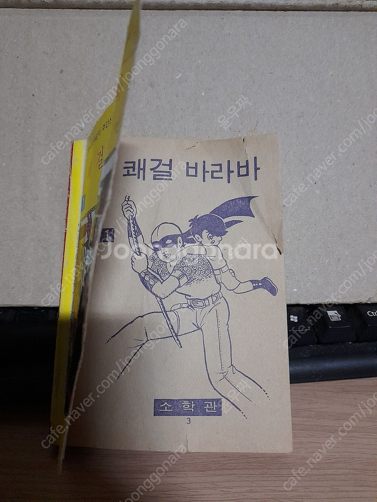 옛날책 잡지 만화 팝니다.--9