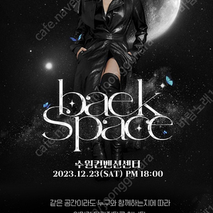 수원 - 2023 백지영 콘서트 〈BAEK SPACE〉 / VIP석 2연석