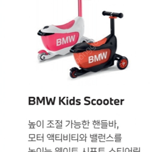 [미개봉]마이크로 킥보드 미니투고 BMW 콜라보 핑크