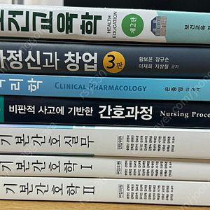 간호학과 책 팔아요