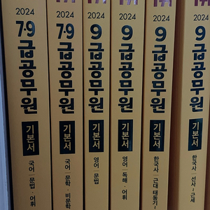 2024년 에듀윌 9급 공무원 기본서 국어, 영어, 한국사