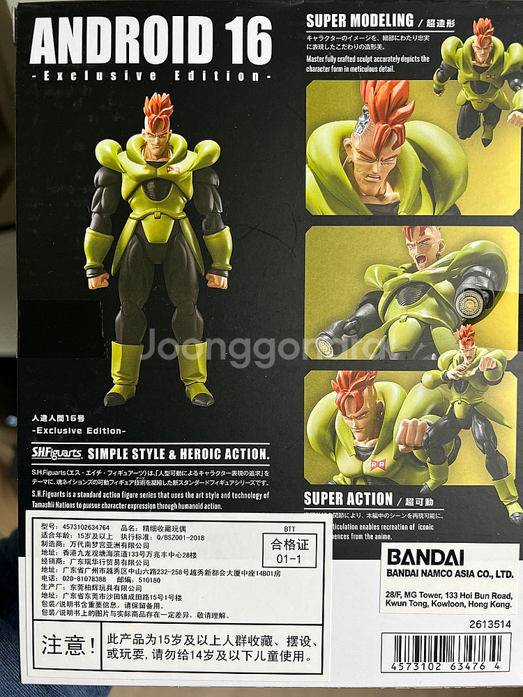 드래곤볼 인조인간 16호 SH Figuarts SDCC...--1