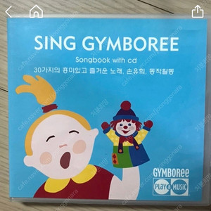 짐보리 한글버전 CD 구합니다