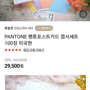 (비닐채새상품)팬톤 포스트카드 100장(PANTONE 100 Postcards)