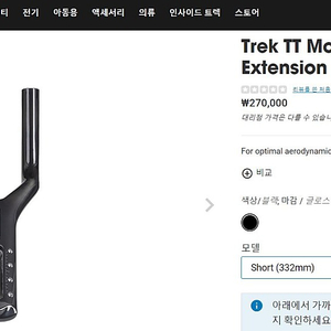 TREK 트렉 트라이애슬론 핸들바(에어로바 장착용)