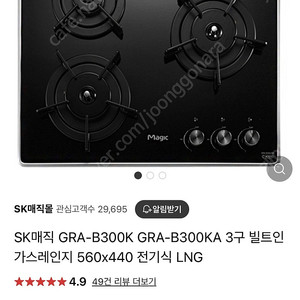 SK매직 가스레인지 GRA-B300KA 새제품 팝니다