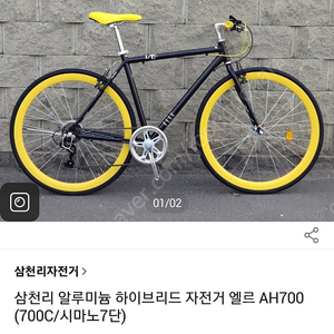 삼천리 알루미늄 하이브리드 자전거 엘르 AH700 팝니다