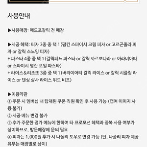 매드포갈릭 3인 식사권 + 콜키지 무료