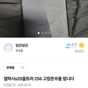 갤럭시 s20 울트라 256, 고장폰 부품 팝니다