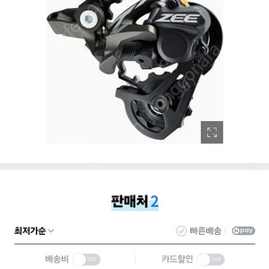 시마노 RD M640 Zee 섀도우 플러스 10 스피드 리어 드레일러