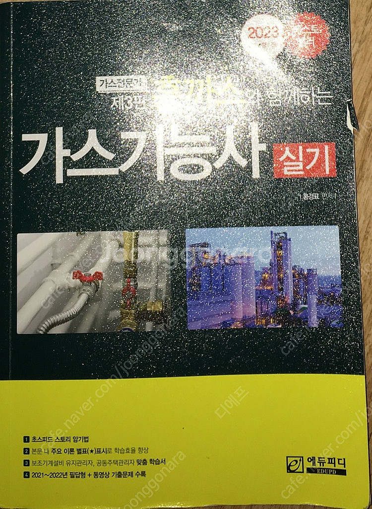 가스기능사 필기 실기--2
