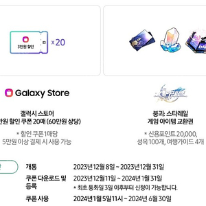갤럭시 스토어 3만원 할인권 X20 팝니다
