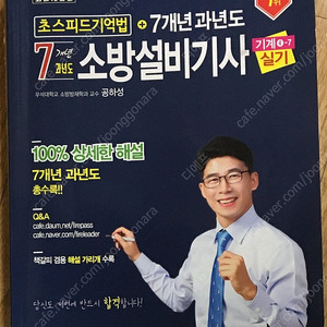 소방설비기사 기계 실기