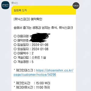 휘닉스평창 스키장 1.6 ~ 1.8 2박3일 숙박권 양도(룸 온리)