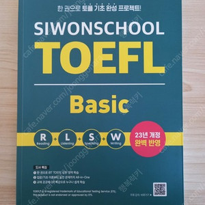 <새 책> 최신 개정!!! 시원스쿨 토플 베이직 TOEFL Basic