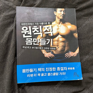 원칙적 몸만들기 책