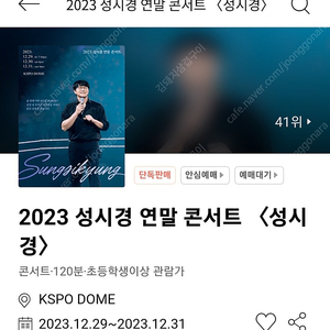 성시경콘서트 s석 단석 판매합니다.