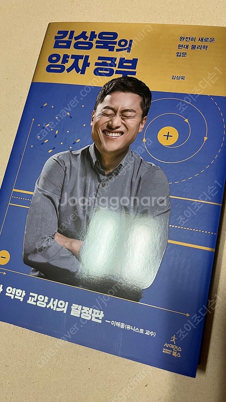 김상욱의 양자공부,유니버스,엔드오브타임--3