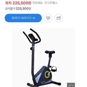 이고진 입식 헬스자전거 265U 판매합니다. 택포 가격 실내 자전거