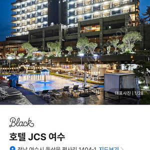 여수JCS호텔 12/23토~24일 1바(조식포함)