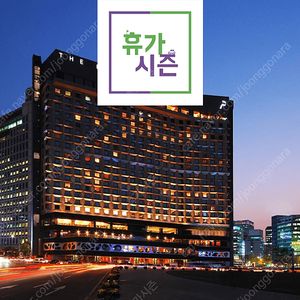 12월 더플라자호텔 양도합니다.