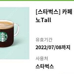 스타벅스 아메리카노 Tall 팝니다.