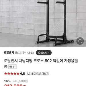 치닝디핑) 토탈벤치502턱걸이