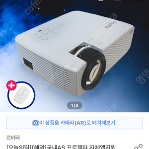 르바타 빔프로젝터 (자체앱) 풀박 거의새것