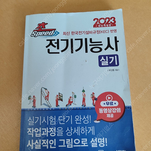 전기기능사 실기책