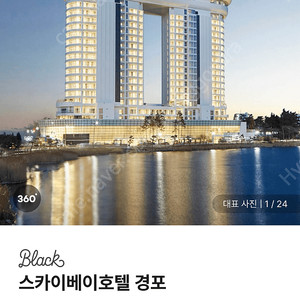 강릉 스카이베이 경포 12.21~12.22 숙박권 양도