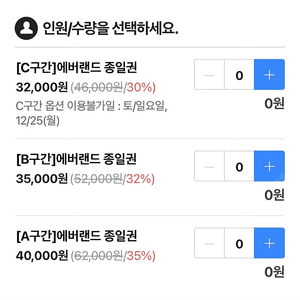 애버랜드 에버랜드 종일 자유이용권 (1매/평일,크리스마스,주말O)