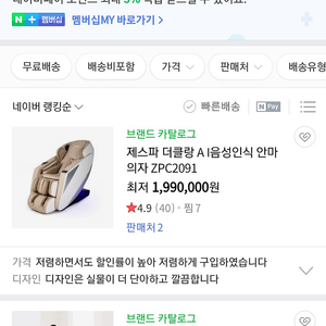 제스파 음성 AI 안마 의자 ( 멀리서오시는분 용달비 운반비 반값으로 지원 해 드립니다 )