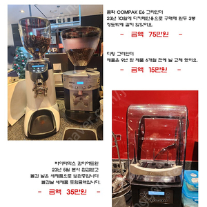 콤팍 COMPAK E6 그라인더 콜브 아토 스피드오븐 다이나믹 콰이어트원 블랜더