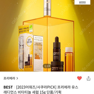 프리메라 유스래디언스 비타티놀 세럼 15ml