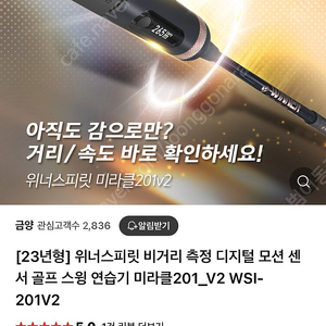 위너스피릿 비거리 측정 디지털 모션 센서 골프 스윙 연습기(미개봉)