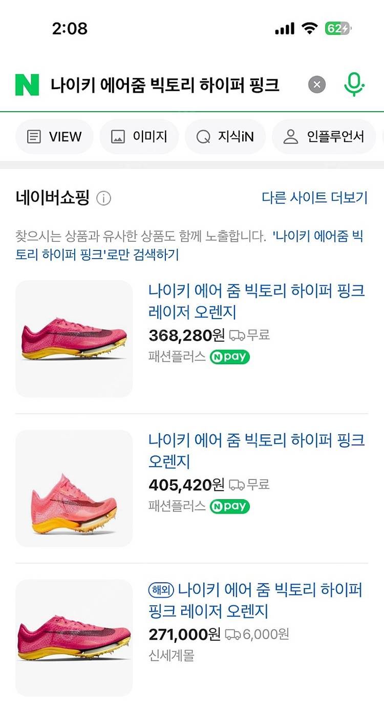 나이키 에어 줌 빅토리 하이퍼 핑크 레이저 오렌지 235mm 미개봉 이미지