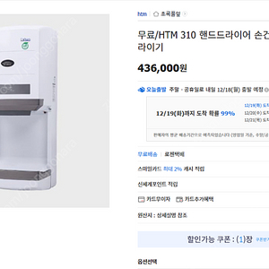전자동 손 건조기 한국타올기산업 HTM-310 1개 판매