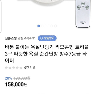 바툼 붙이는 욕실난방기 트리플 3구 따뜻한 욕실 화장실 순간난방 방수7등급 타이머 리모컨 벽걸이 브라켓 없음 상태 최상 8.0