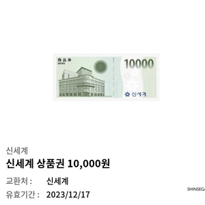 신세계상품권 1만원권