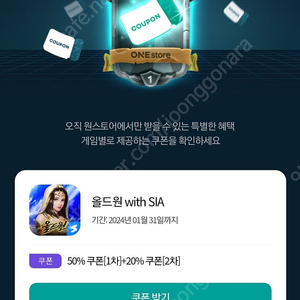 [판매] 원스토어 쿠폰득템전 50%쿠폰 판매 장당 3500원 24시간문의