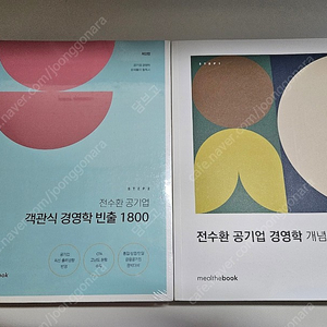 전수환 공기업 경영학 개념심화+객관식 경영학