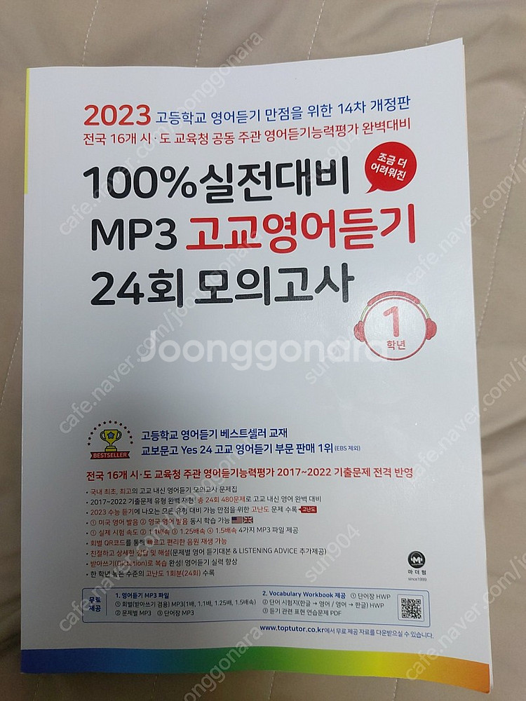 마더텅고교영어듣기24회모의고사1학년 2023년--0